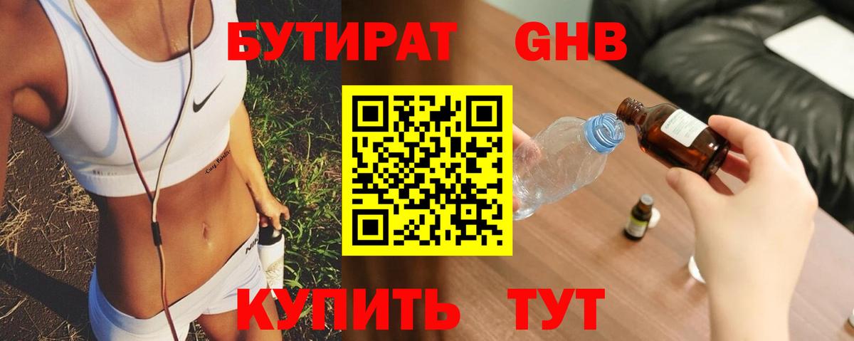 Маркс  Бутират жидкий экстази  Вход с VPN 