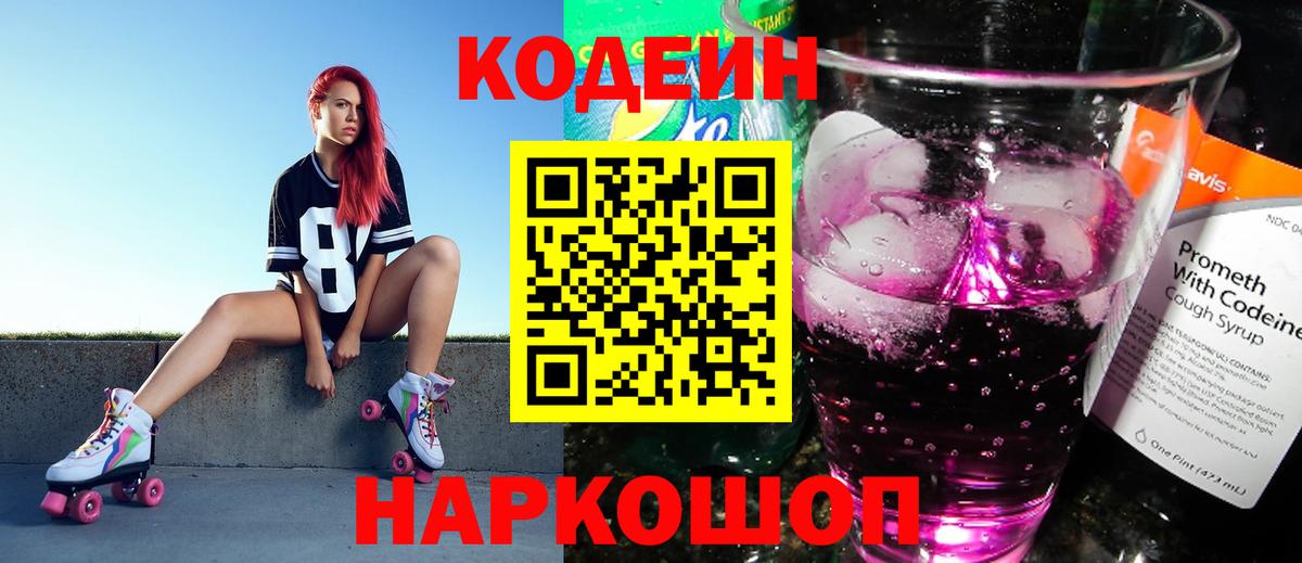 Кодеиновый сироп Lean напиток Lean (лин)  Кодеиновый сироп Lean Purple Drank  Маркс  Вход с VPN 