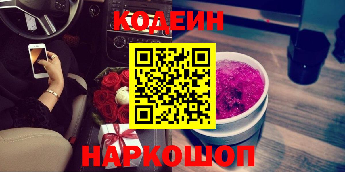 Кодеин напиток Lean (лин) Маркс