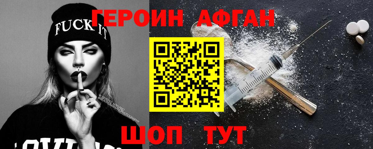 Героин Афган  Вход с VPN  Героин  Маркс 
