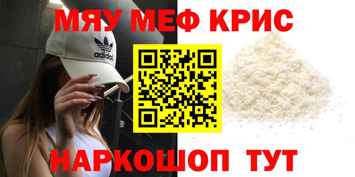 МЯУ-МЯУ mephedrone  Мефедрон 4 MMC  МЕФ  Вход с VPN  Маркс 
